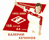 Значок Валерий Кечинов 